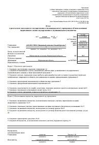 Отчёт о результатах&hellip;